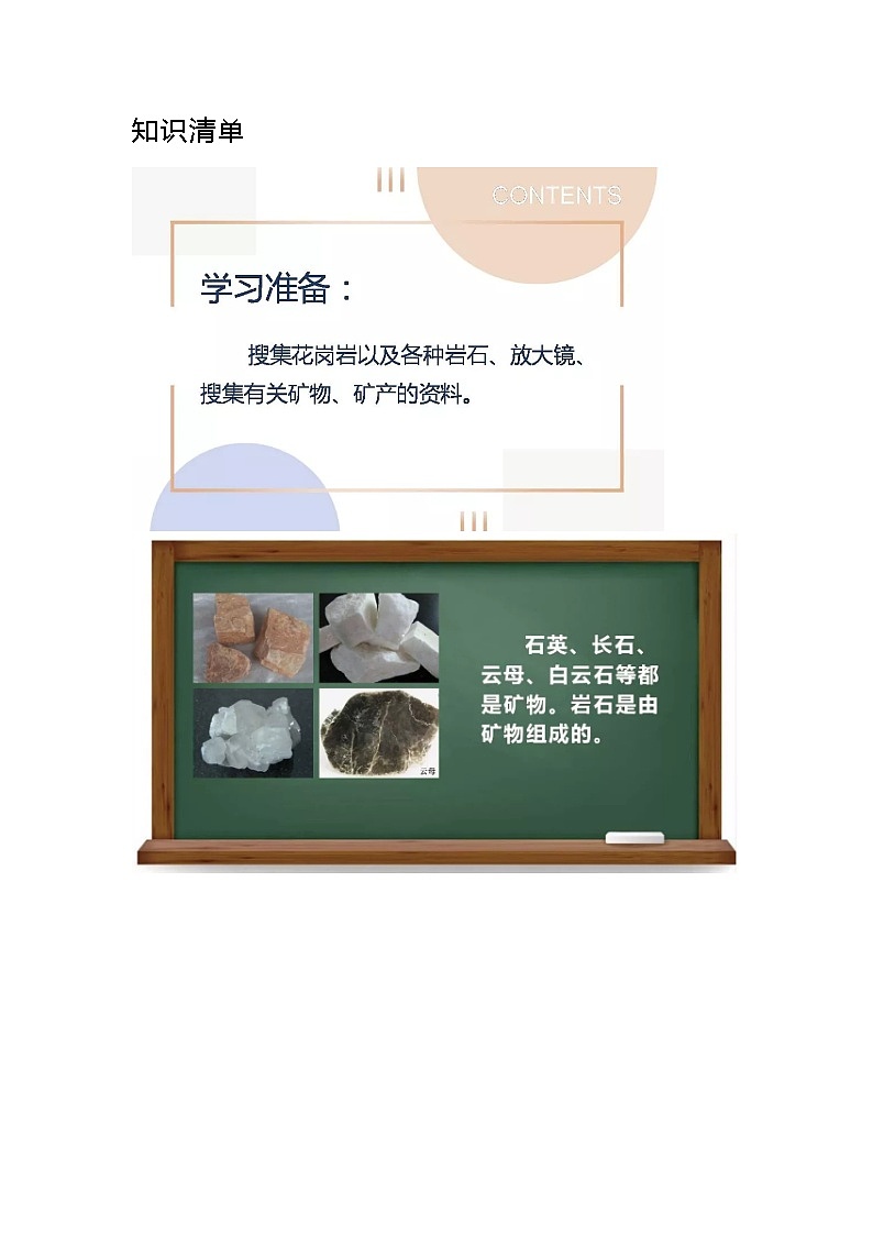 第4课《矿物与矿产》知识清单（含课后练习）01