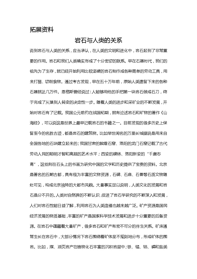 第4课《矿物与矿产》知识清单（含课后练习）03