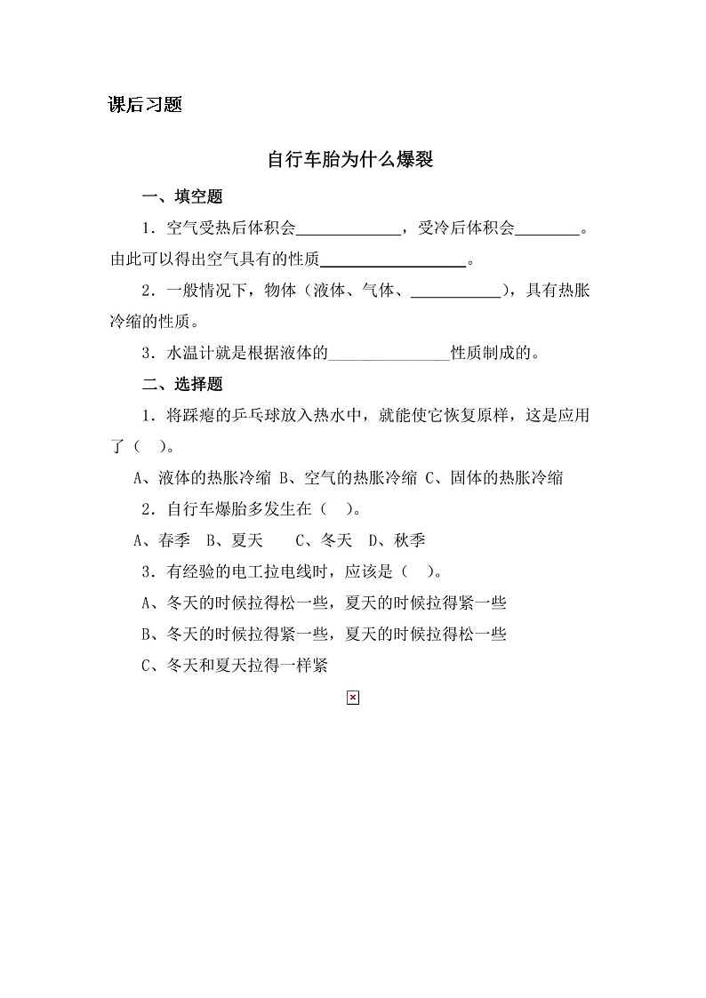 第10课《自行车胎为什么爆裂》课后练习01