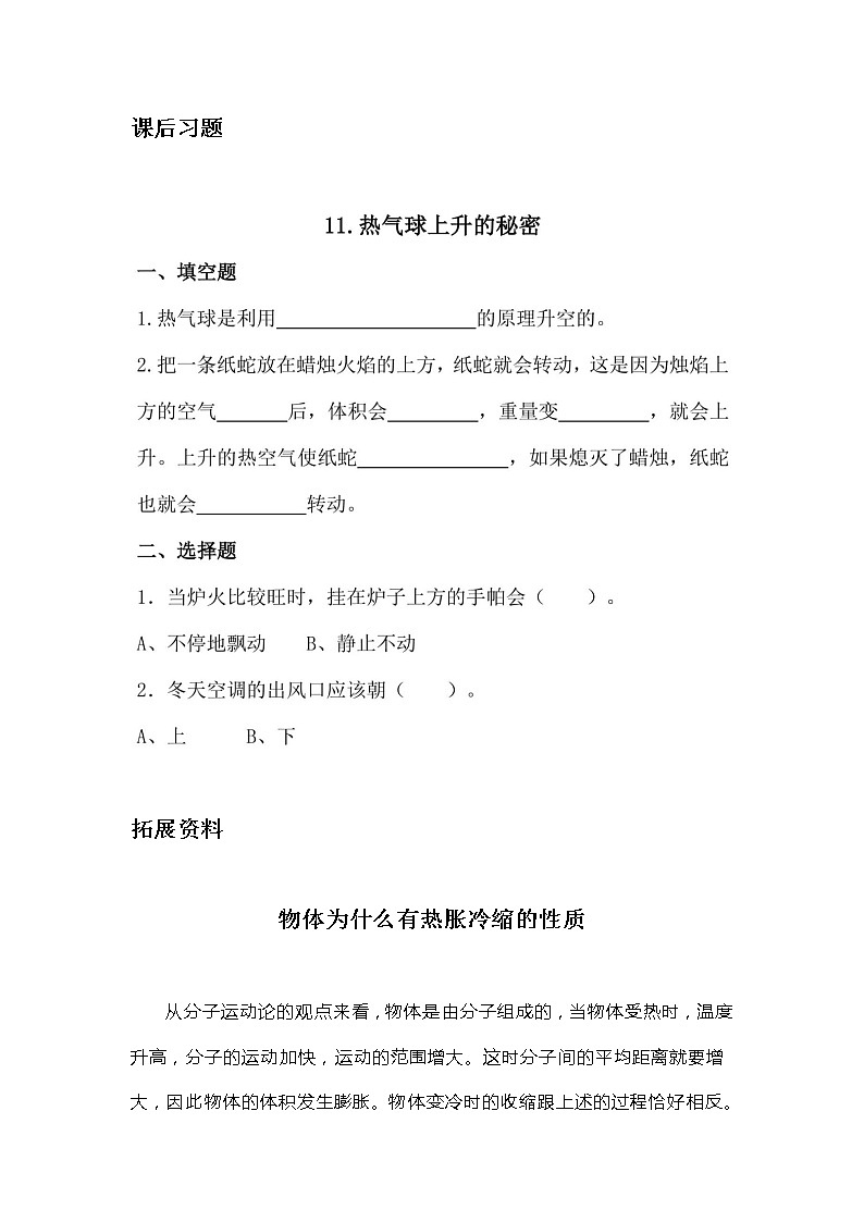 第11课《热气球上升的秘密》课后练习01