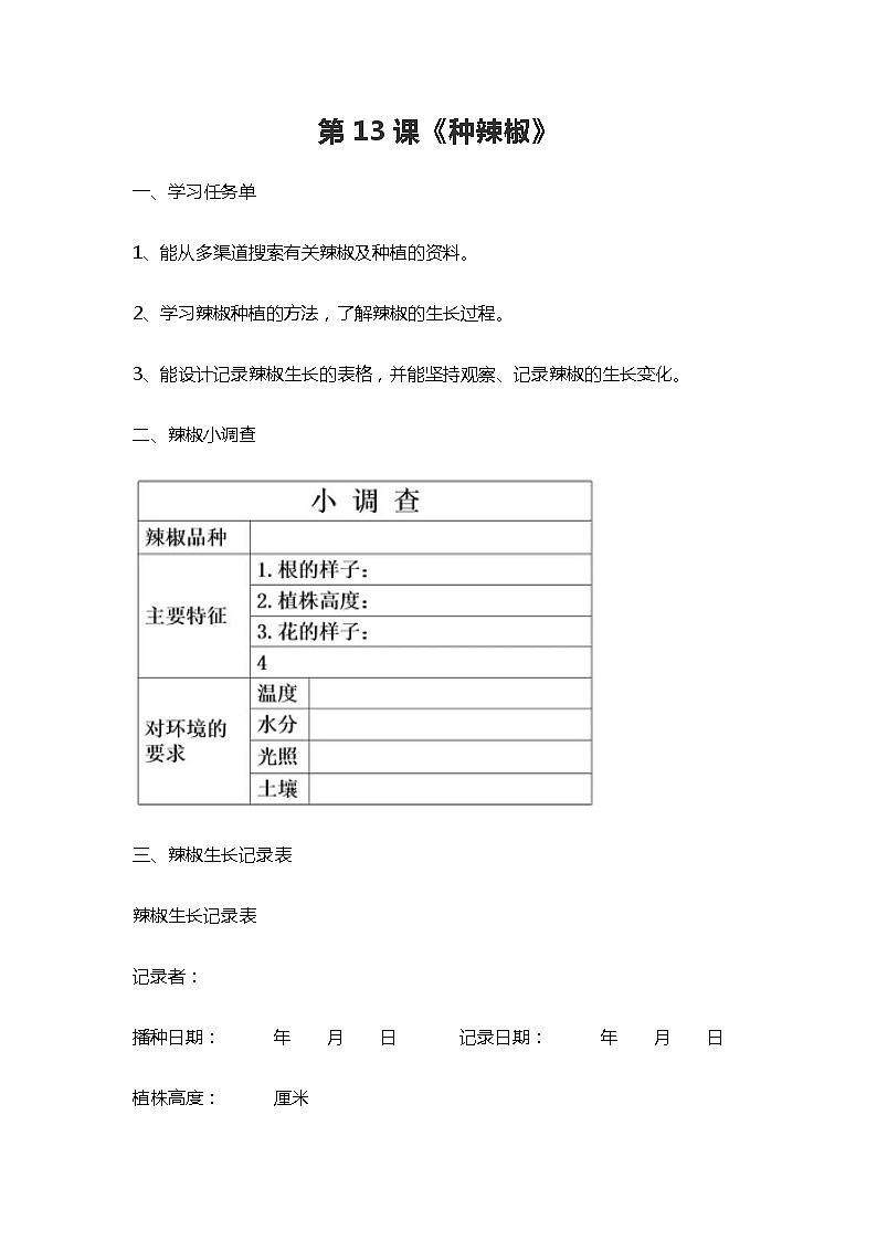 第13课《种辣椒》课后练习01