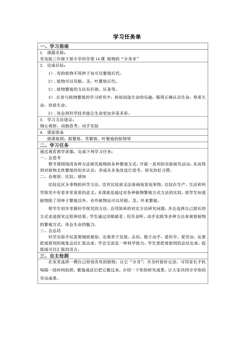 第14课《植物的“分身术”》课后练习01