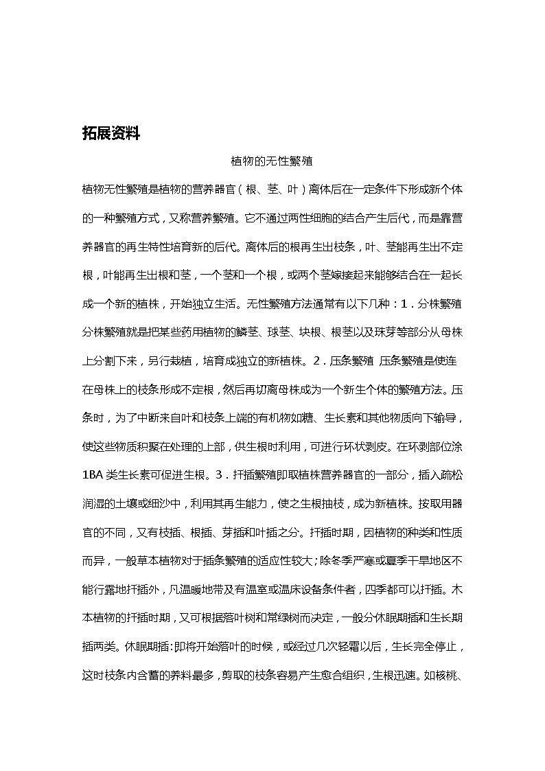 第14课《植物的“分身术”》课后练习02