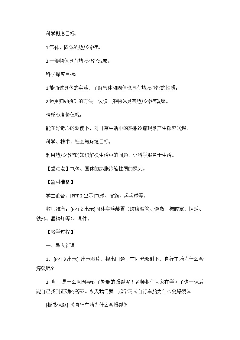 10《自行车胎为什么爆裂》教案02