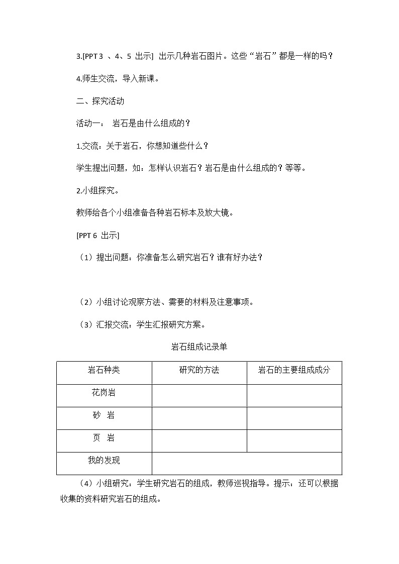 4《矿物和矿产》教案03