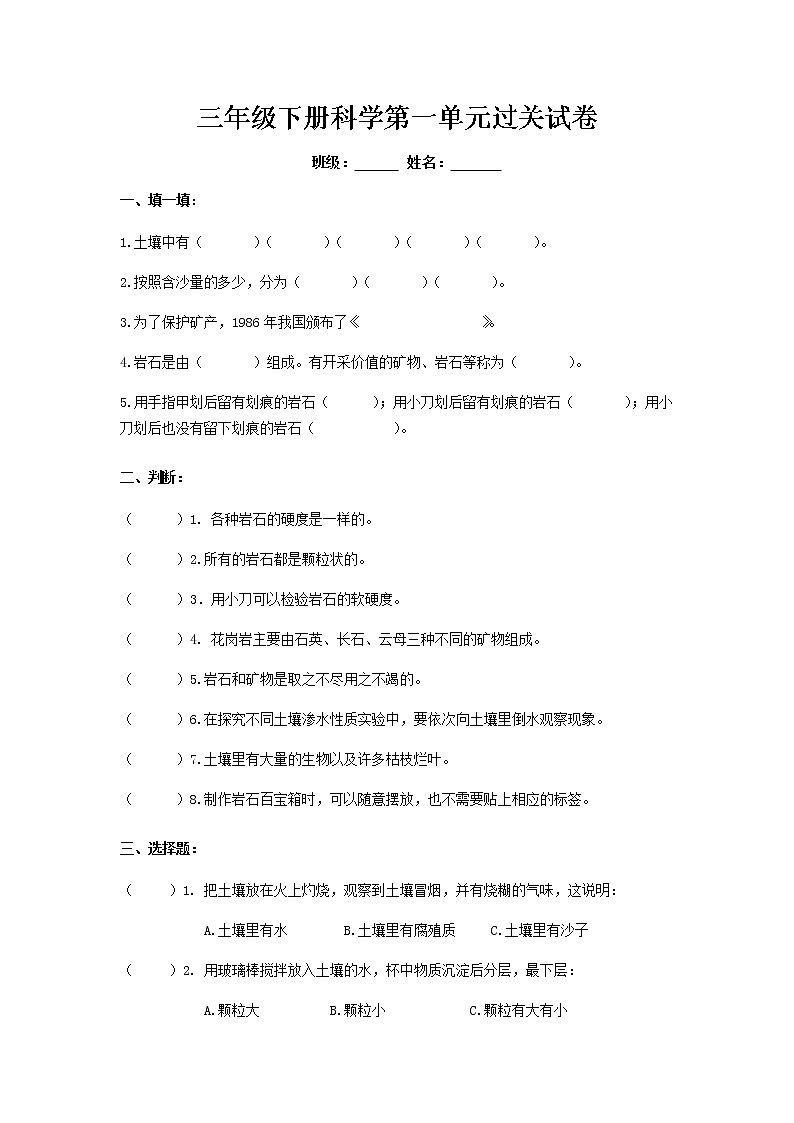 第一单元 过关试卷  青岛版（含答案）01