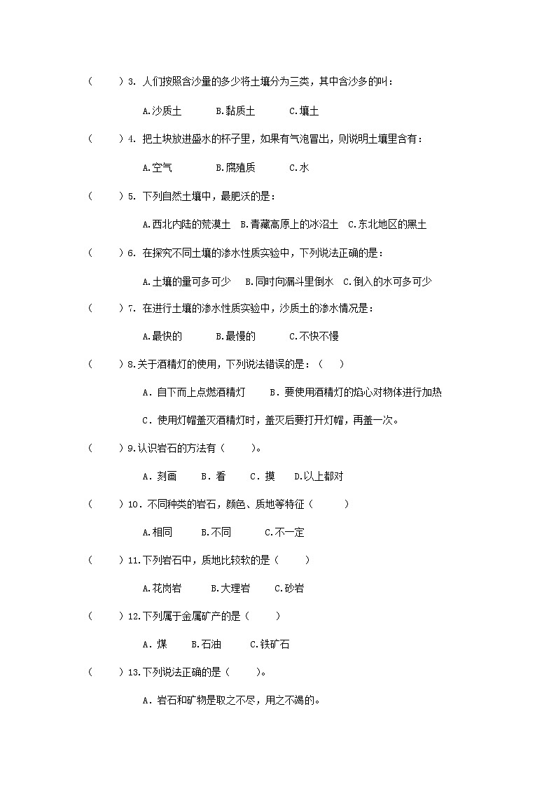 第一单元 过关试卷  青岛版（含答案）02