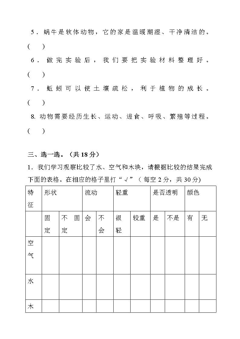 2020教科版一年级科学下册期末测试卷（有答案）第3页