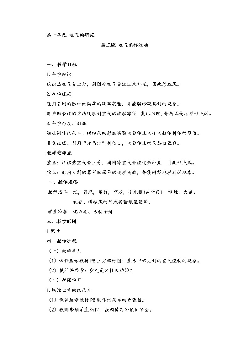 湘科版小学科学三年级上册：1.3《空气怎样流动》教案01