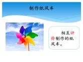 1.3空氣怎樣流動(dòng)  課件