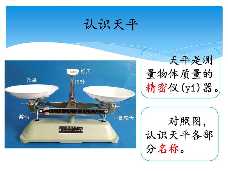 湘科版三年级上册：1.2空气有质量吗 （共2课时）课件PPT07