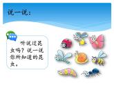 湘科版三年級上冊：2.1昆蟲 課件PPT