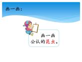 湘科版三年級上冊：2.1昆蟲 課件PPT