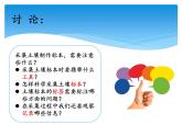 湘科版三年级上册：3.1采集土壤 课件PPT