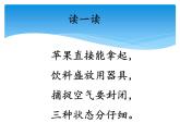 湘科版三年級(jí)上冊(cè)：4.1它們有確定的形狀嗎 課件PPT