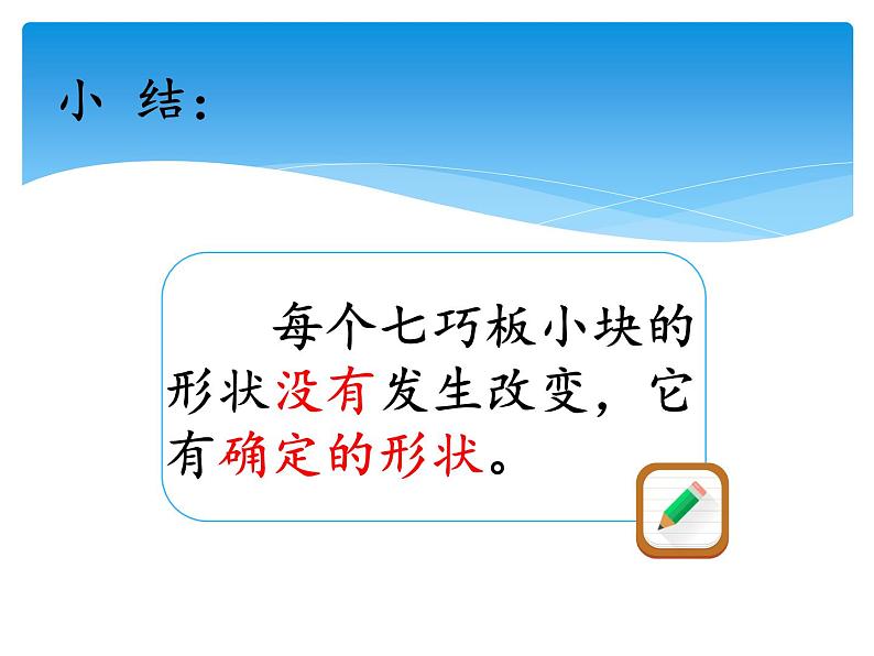 湘科版三年级上册：4.1它们有确定的形状吗 课件PPT07