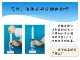 湘科版三年級(jí)上冊(cè)：4.2它們有確定的體積嗎 課件PPT