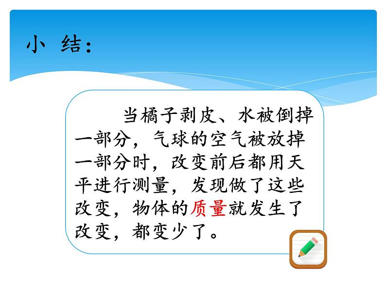 湘科版三年级上册：4.3它们有确定的质量吗 课件PPT06