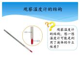 湘科版三年级上册：5.2液体的热胀冷缩 课件PPT