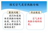 湘科版三年级上册：5.3气体的热胀冷缩 课件PPT