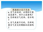 湘科版三年级上册：5.3气体的热胀冷缩 课件PPT