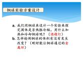 湘科版三年级上册：5.4固体的热胀冷缩 课件PPT