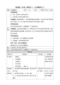 小学教科版 (2017)水1.水到哪里去了教案设计