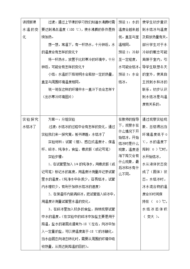 1.3《水结冰了》教案02