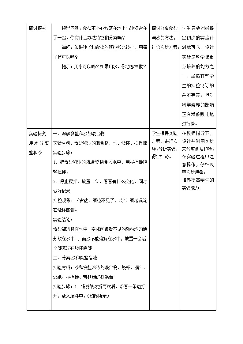 1.7《混合与分离》教案02