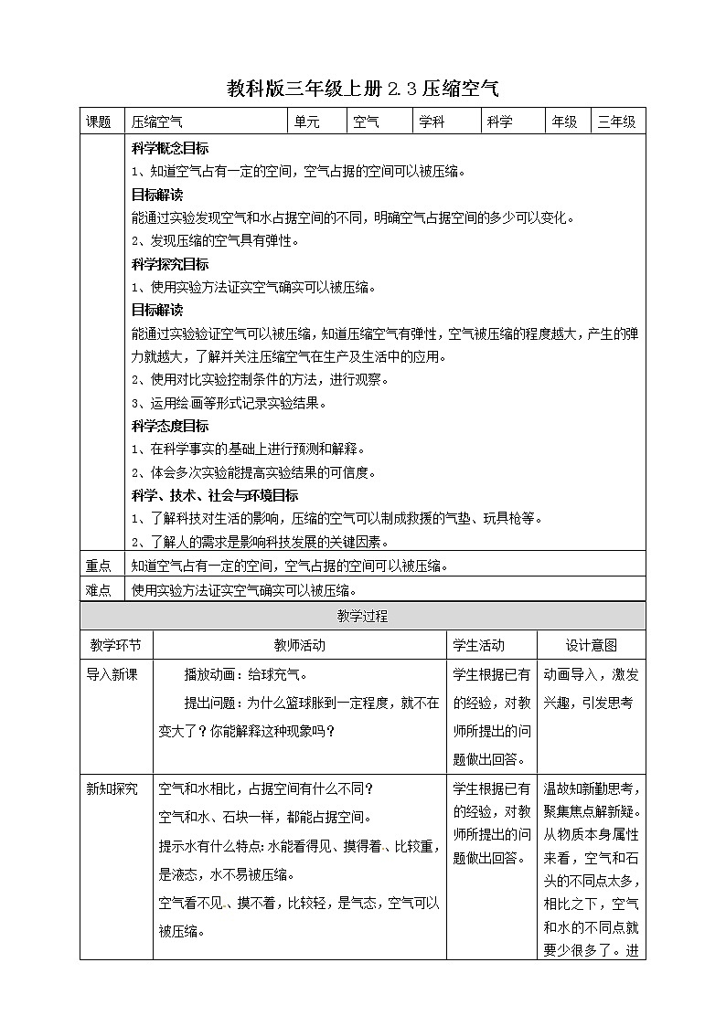 2.3《压缩空气》教案01