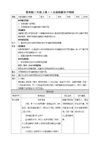 小学科学教科版 (2017)三年级上册5.水能溶解多少物质教学设计及反思