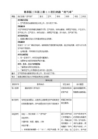 科学三年级上册6.我们来做 “热气球”教案设计