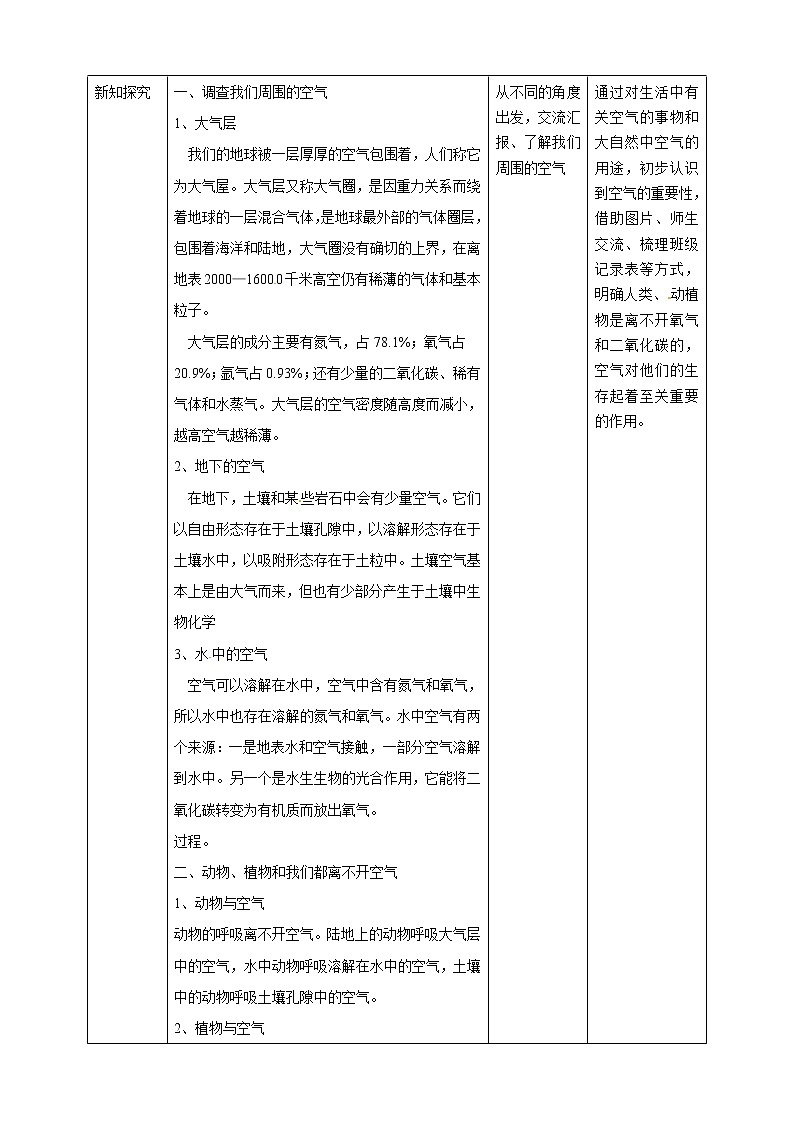 2.8《空气和我们的生活》教案02