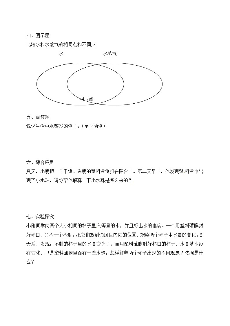 1.1《水到哪里去了》课时练习02