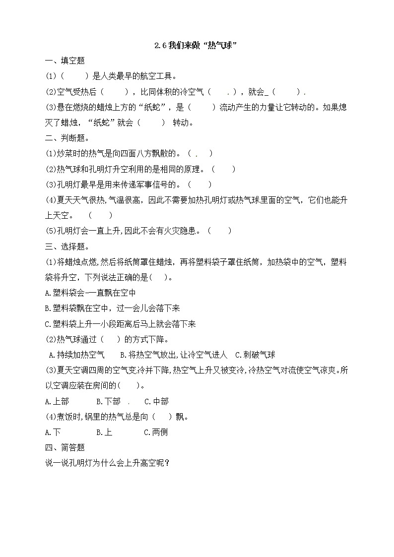 2.8《空气和我们的生活》课时练习（含答案解析）01