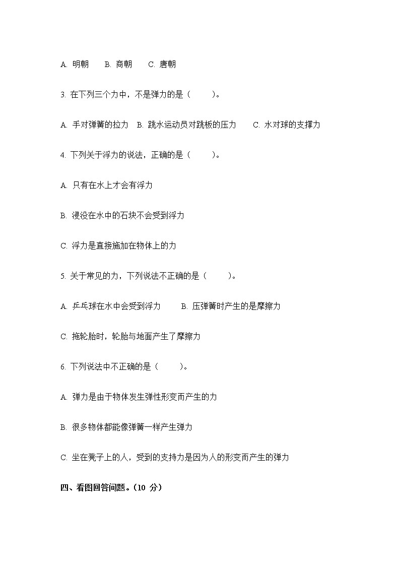 冀人版科学三年级上册：第五六单元测试03