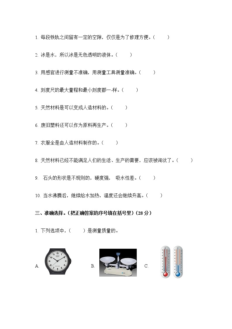 冀人版科学三年级上册：期中测试02