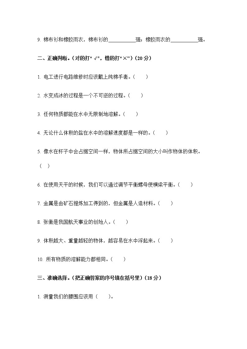 冀人版科学三年级上册：期末测试02