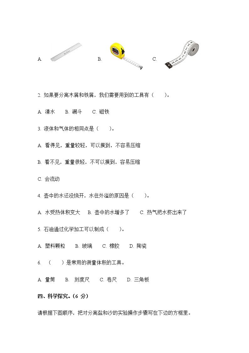 冀人版科学三年级上册：期末测试03