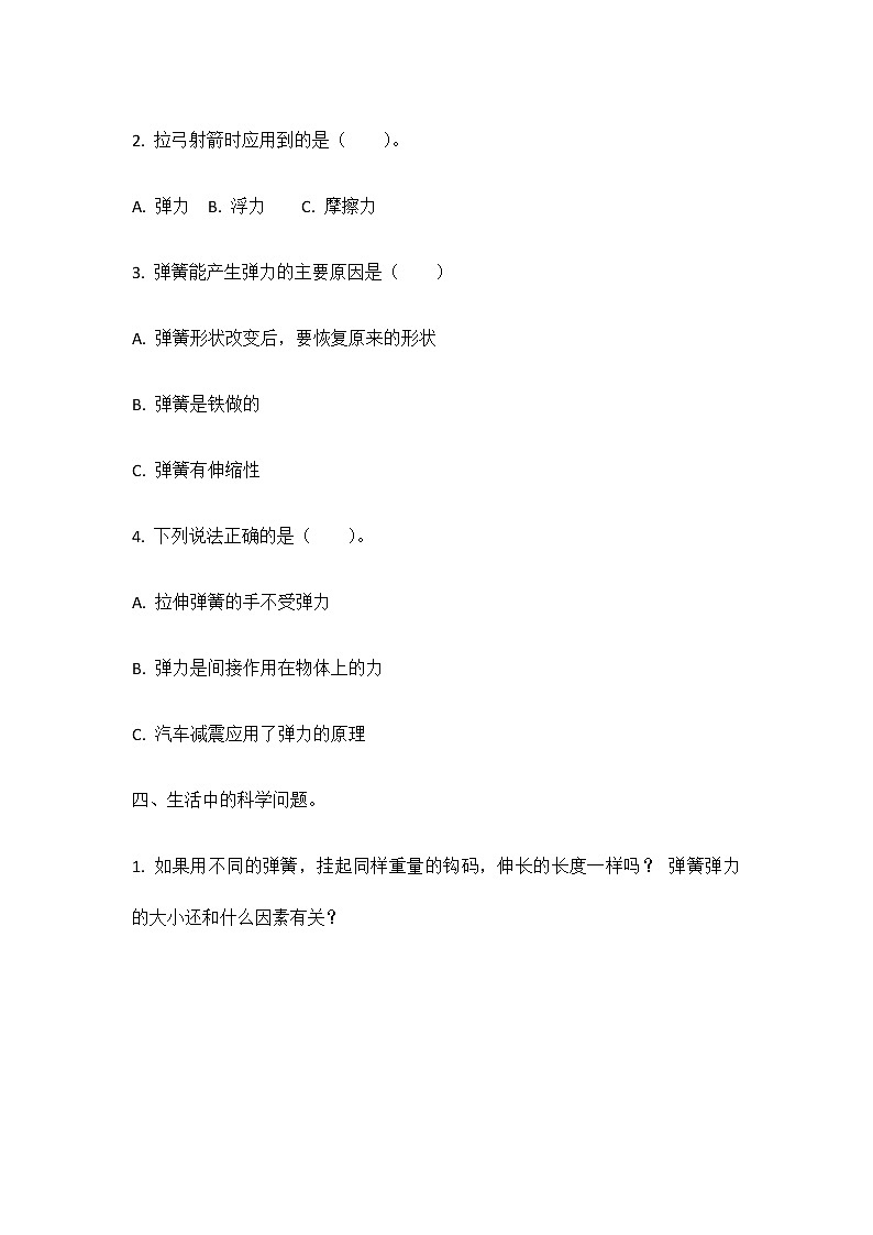 16《弹力》同步练习02