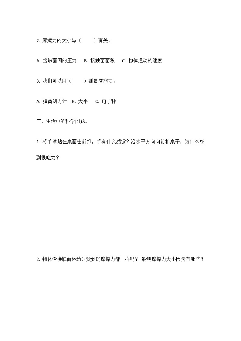 18《摩擦力》同步练习02