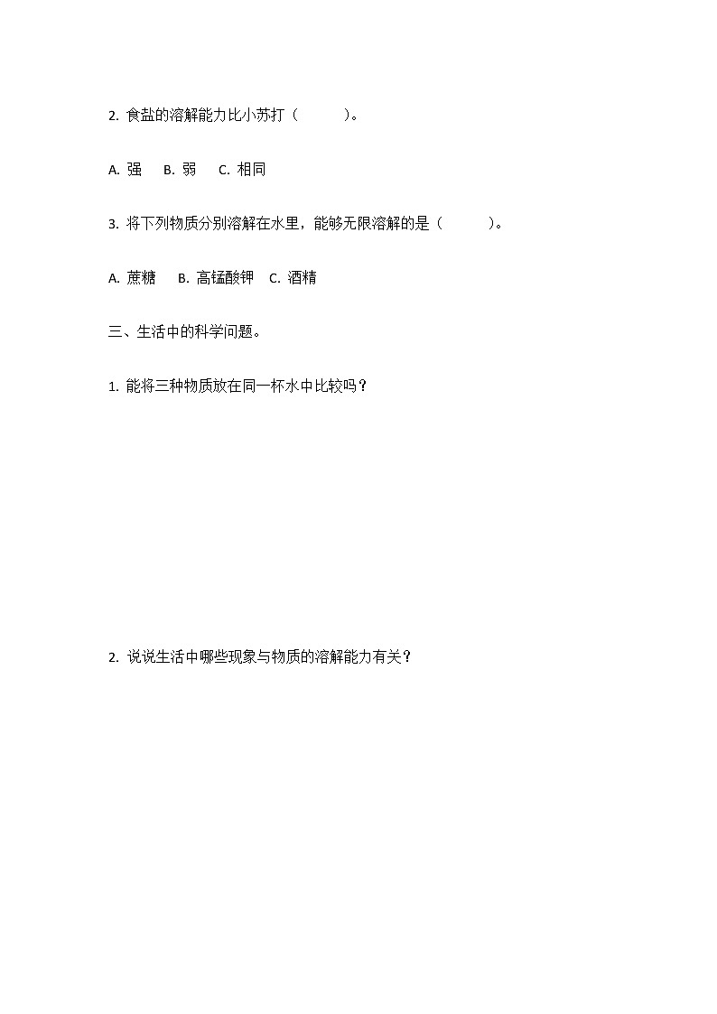 14《不同物质的溶解能力》同步练习02