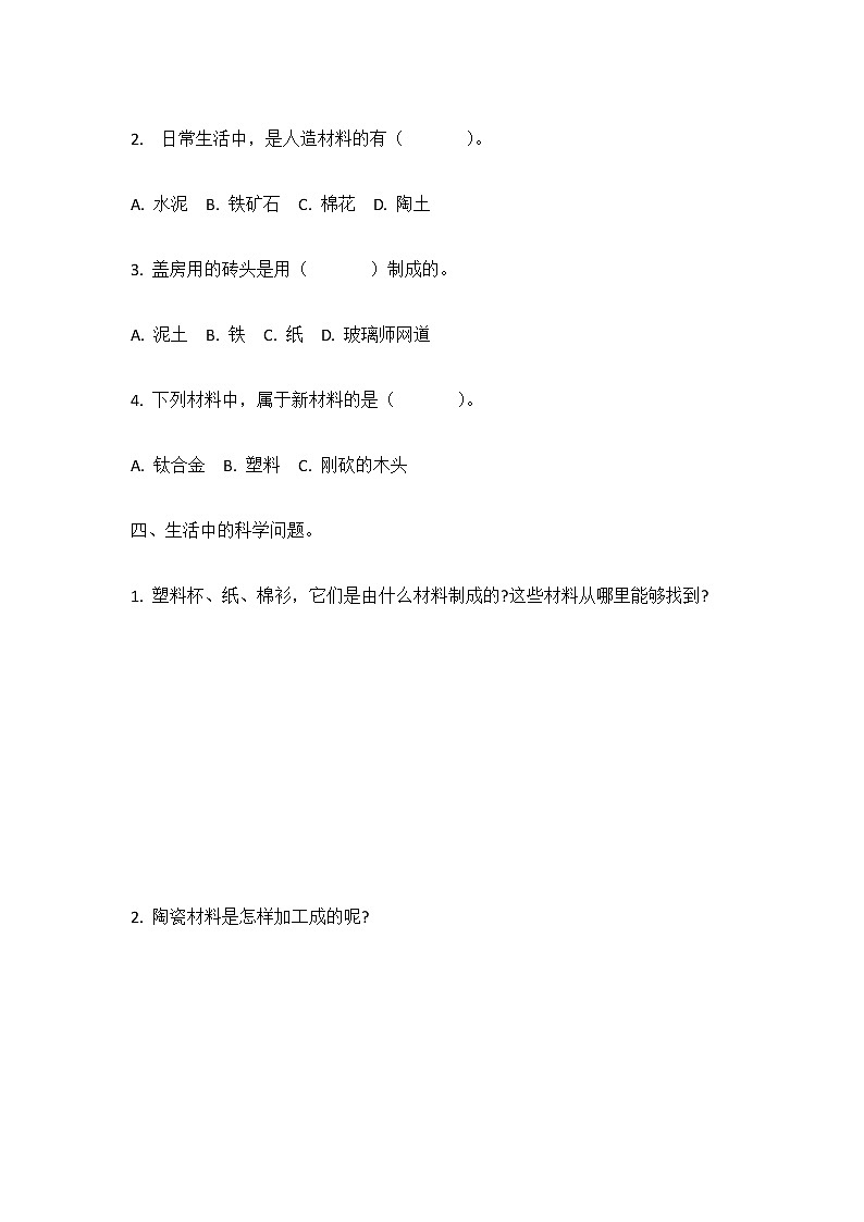 6《天然材料和人造材料》同步练习02