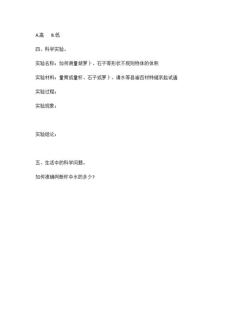 2《测量体积》同步练习02