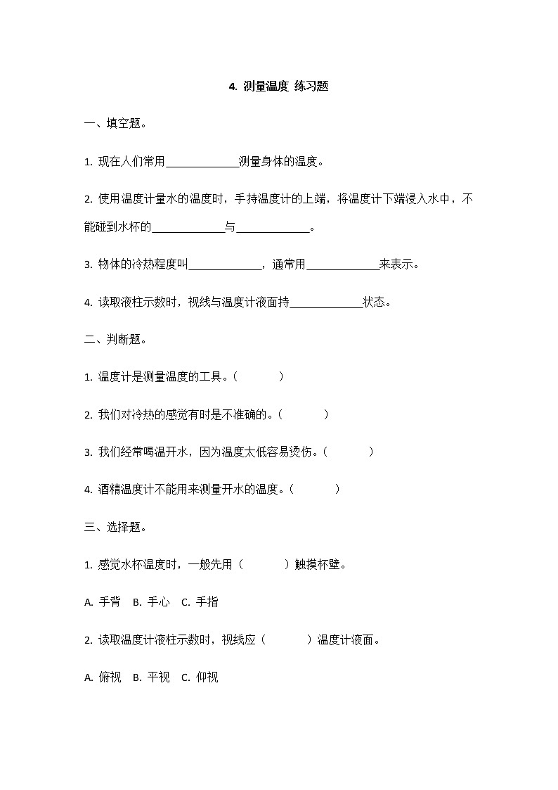 4《测量温度》同步练习01