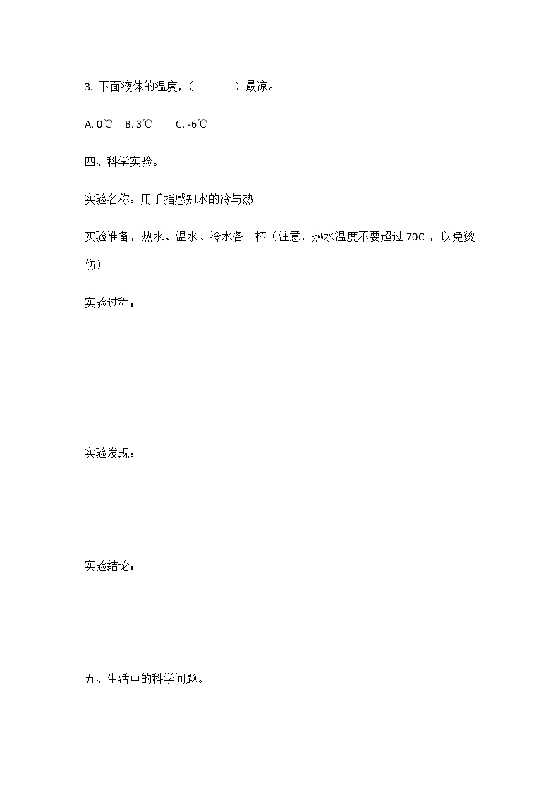 4《测量温度》同步练习02