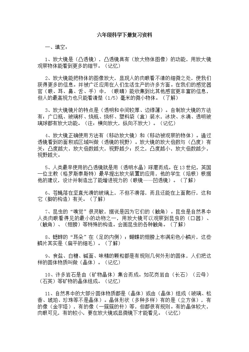 教科版六年级下册科学复习资料 试卷01