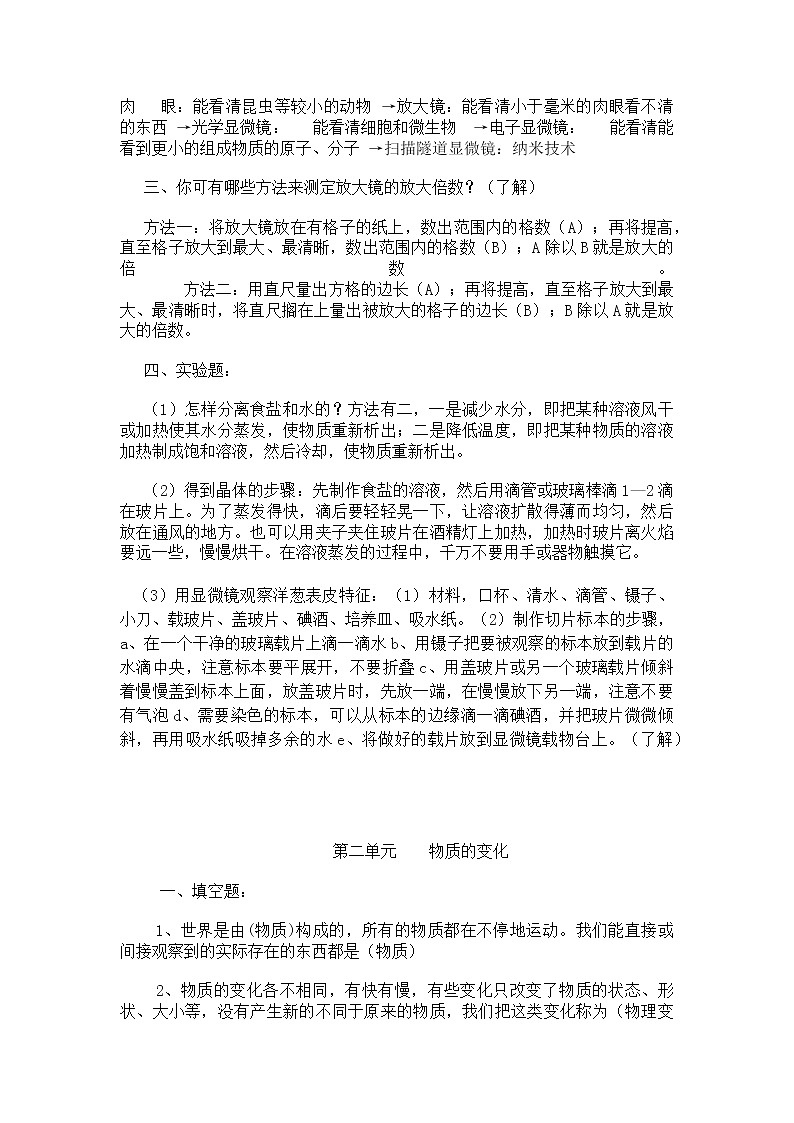 教科版六年级下册科学复习资料 试卷03