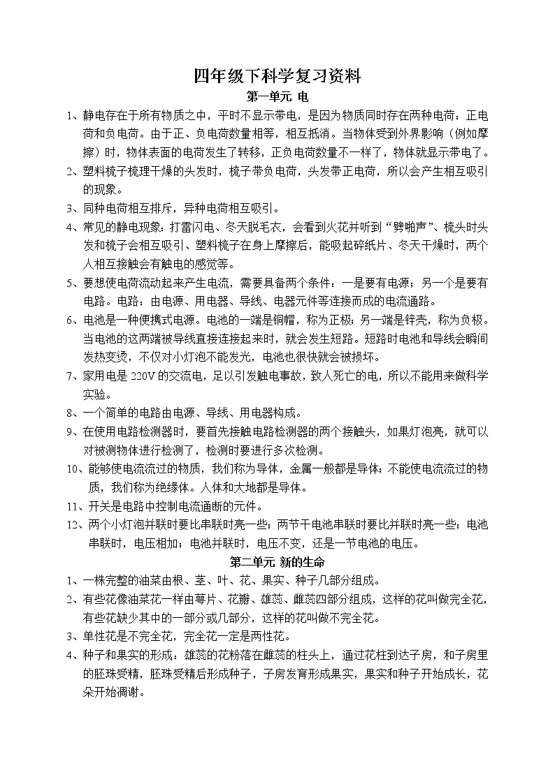 教科版四年级下册科学复习资料 试卷01