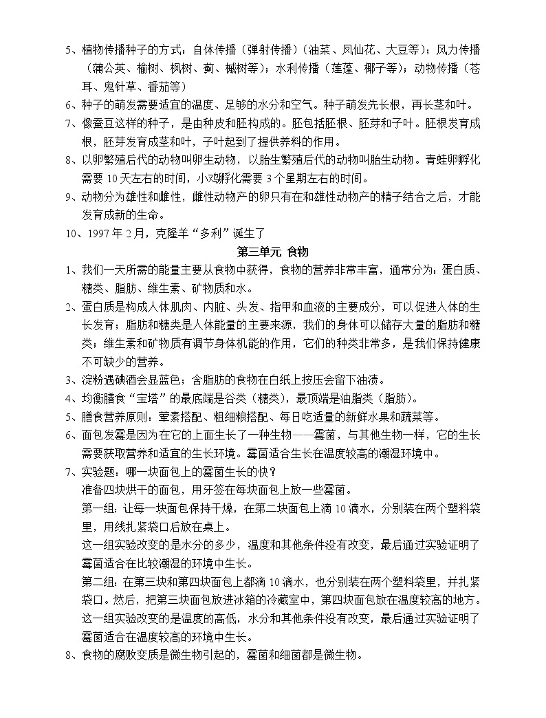 教科版四年级下册科学复习资料